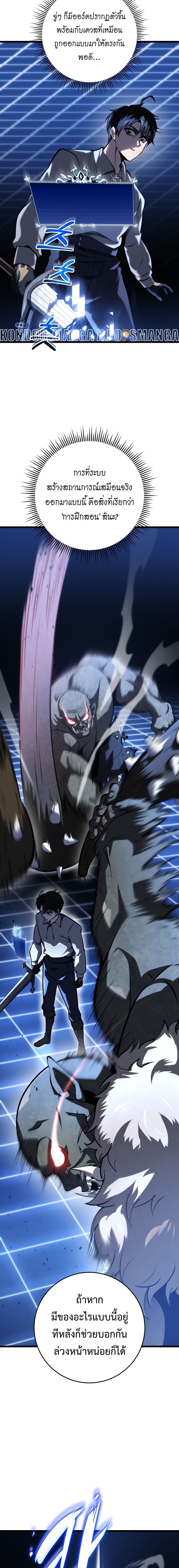 A Dragonslayer’s Peerless Regression - หน้า 12
