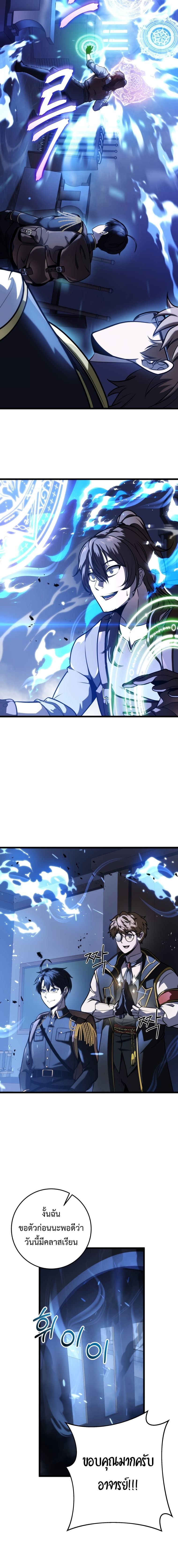 A Dragonslayer’s Peerless Regression - หน้า 22