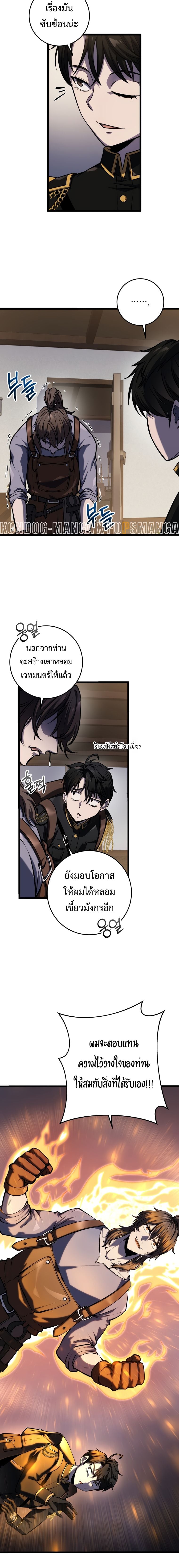 A Dragonslayer’s Peerless Regression - หน้า 25