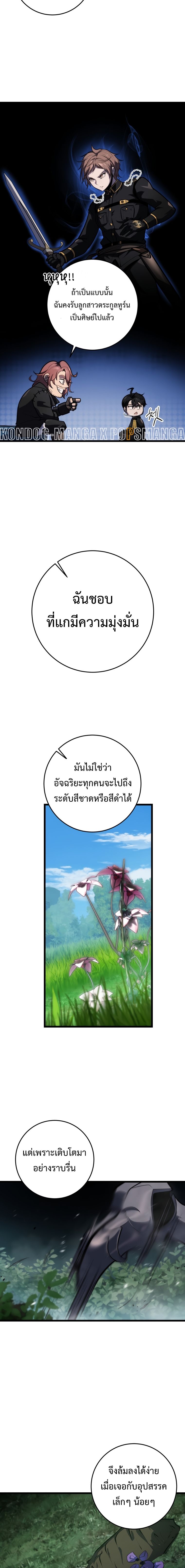 A Dragonslayer’s Peerless Regression - หน้า 18
