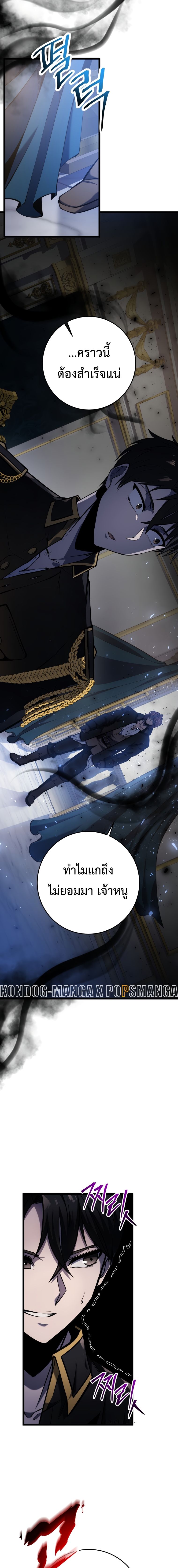 A Dragonslayer’s Peerless Regression - หน้า 3