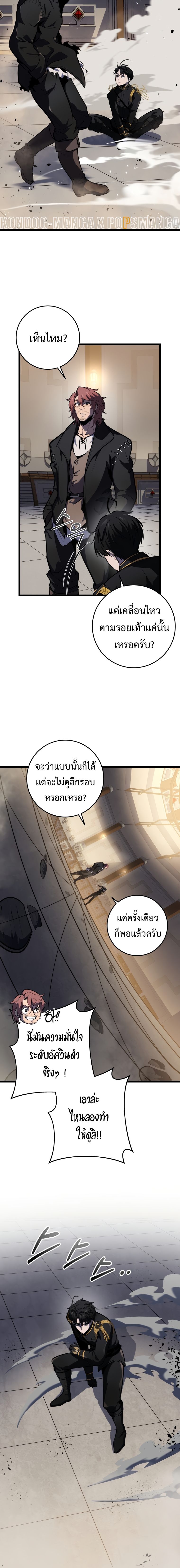A Dragonslayer’s Peerless Regression - หน้า 12