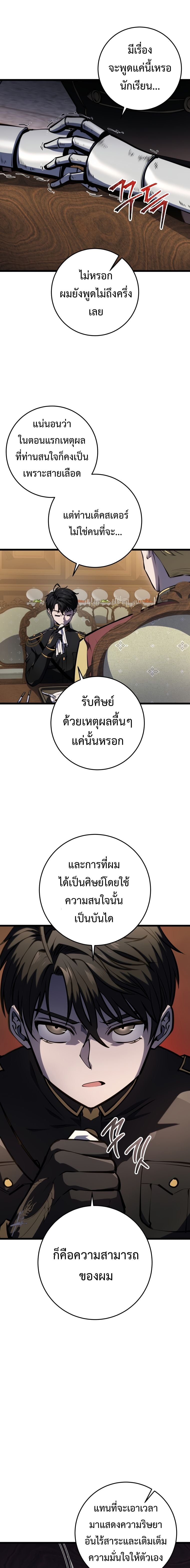 A Dragonslayer’s Peerless Regression - หน้า 20