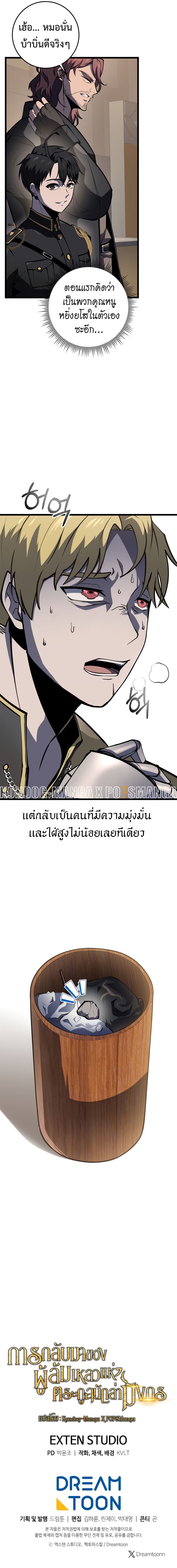 A Dragonslayer’s Peerless Regression - หน้า 23
