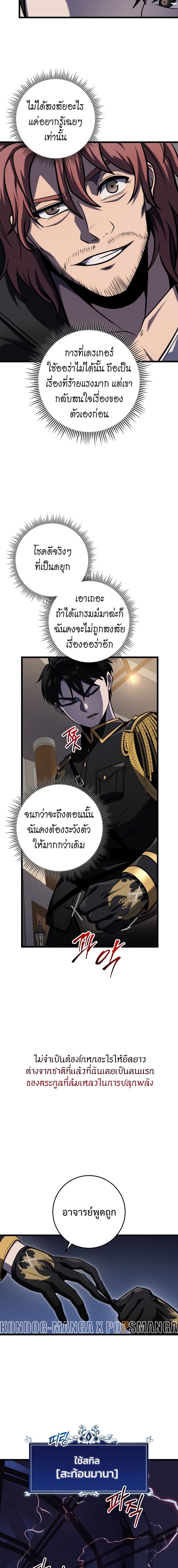 A Dragonslayer’s Peerless Regression - หน้า 3