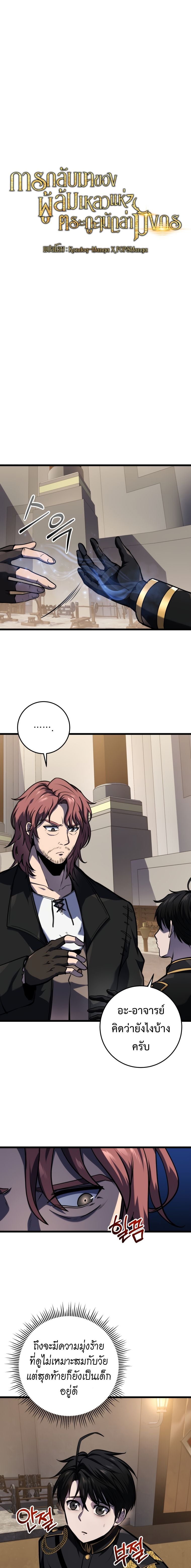 A Dragonslayer’s Peerless Regression - หน้า 5