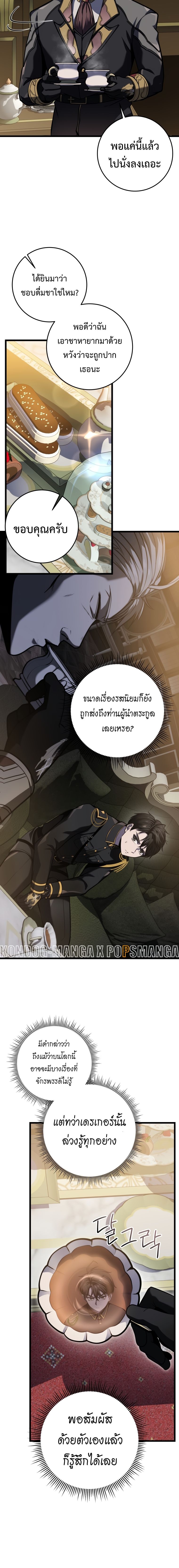 A Dragonslayer’s Peerless Regression - หน้า 12
