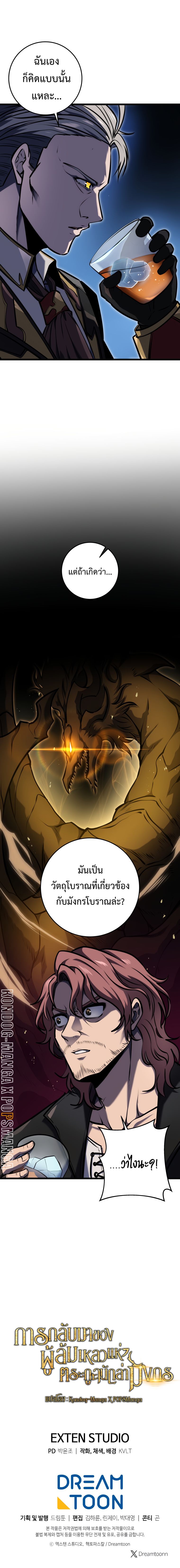 A Dragonslayer’s Peerless Regression - หน้า 26