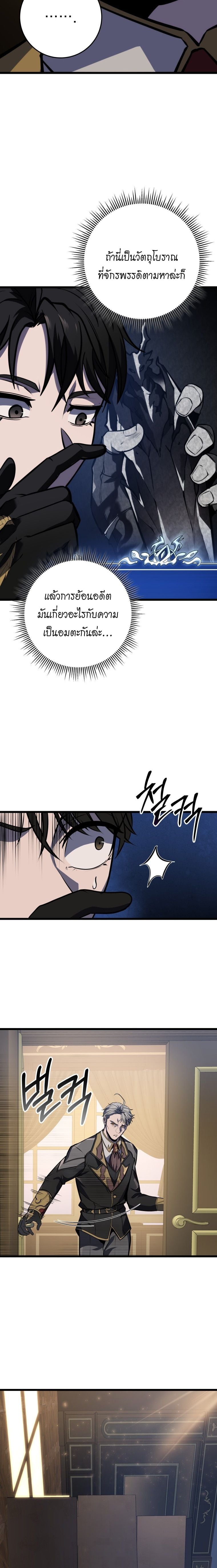 A Dragonslayer’s Peerless Regression - หน้า 12