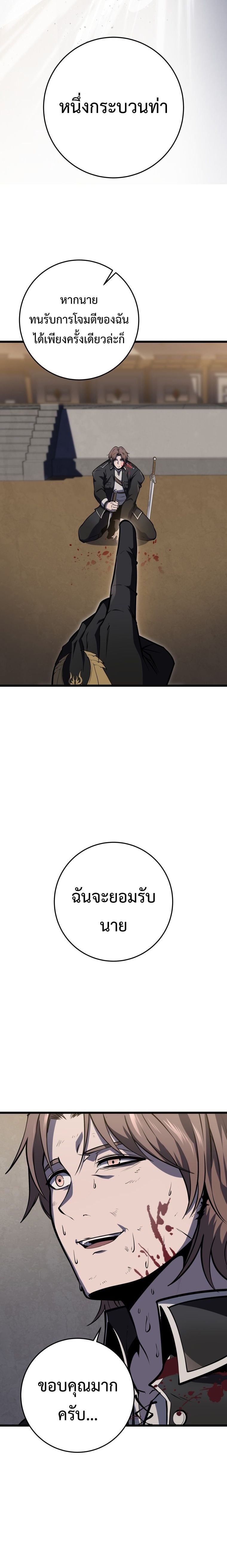A Dragonslayer’s Peerless Regression - หน้า 25
