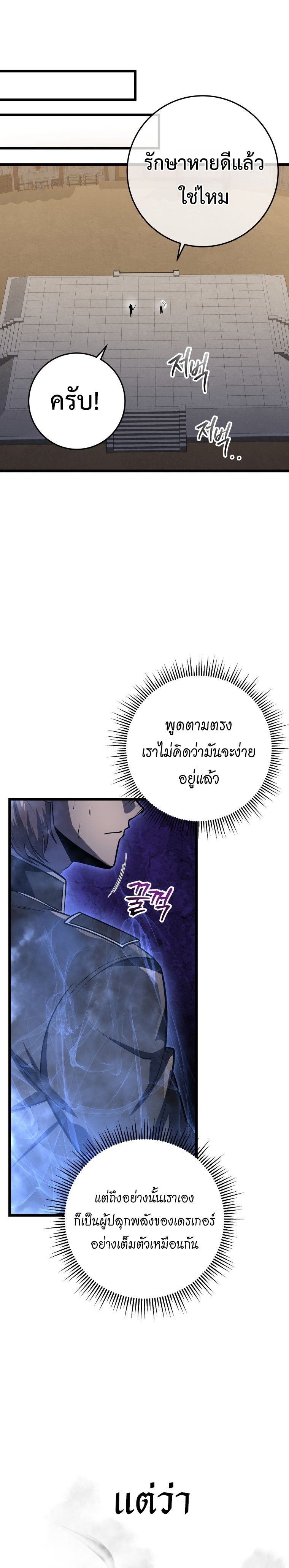 A Dragonslayer’s Peerless Regression - หน้า 26