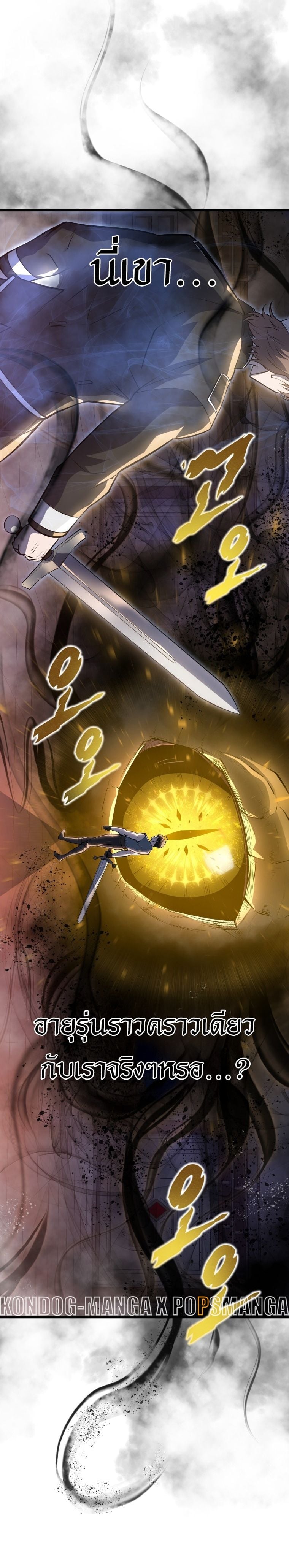 A Dragonslayer’s Peerless Regression - หน้า 27