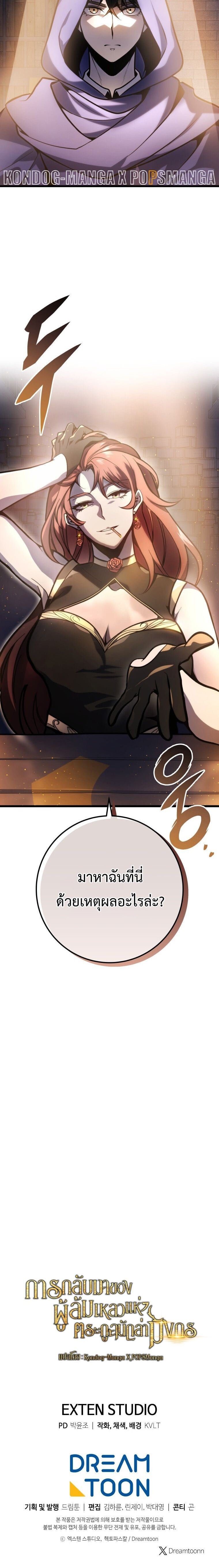 A Dragonslayer’s Peerless Regression - หน้า 16