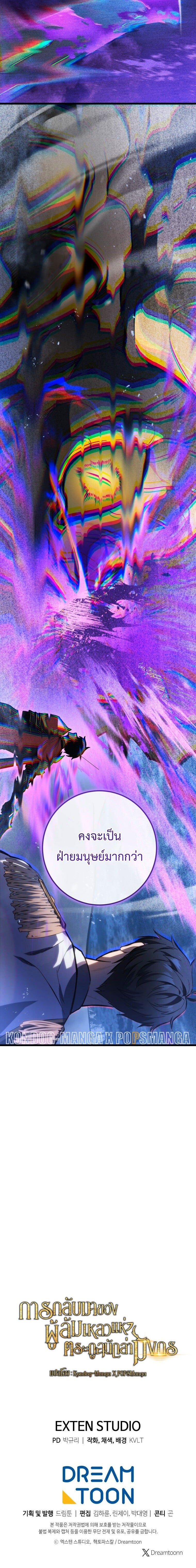 A Dragonslayer’s Peerless Regression - หน้า 15