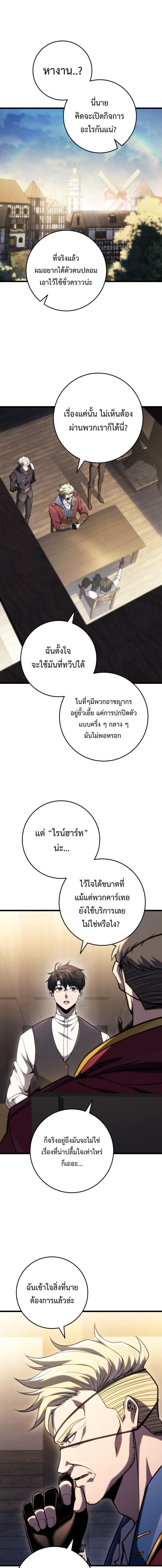 A Dragonslayer’s Peerless Regression - หน้า 1