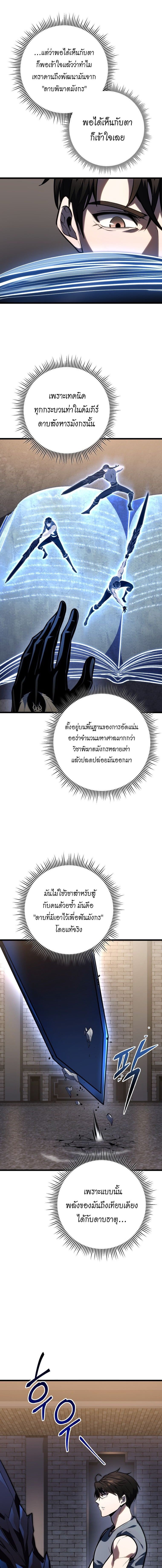 A Dragonslayer’s Peerless Regression - หน้า 17