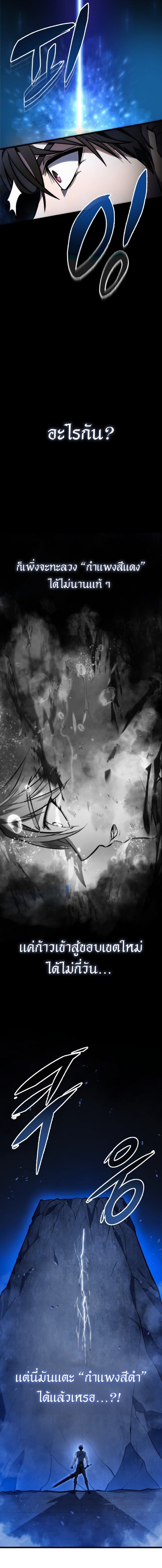 A Dragonslayer’s Peerless Regression - หน้า 22