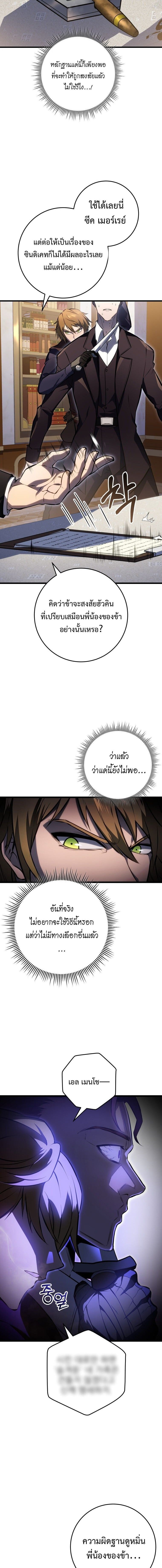 A Dragonslayer’s Peerless Regression - หน้า 11