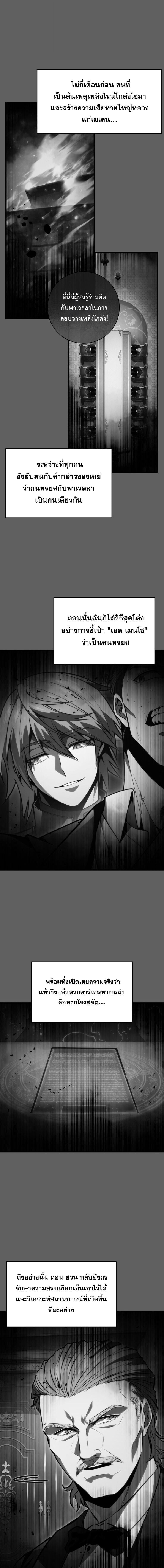 A Dragonslayer’s Peerless Regression - หน้า 16