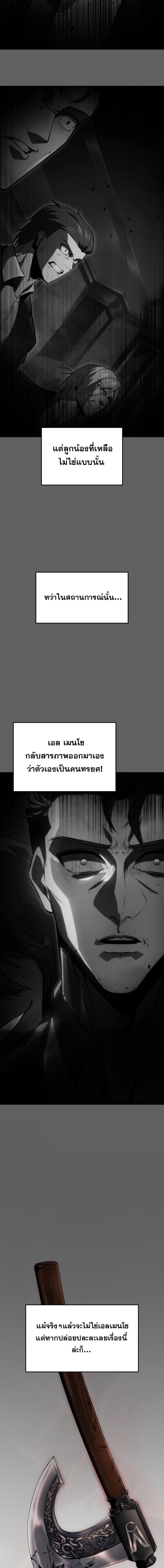 A Dragonslayer’s Peerless Regression - หน้า 17