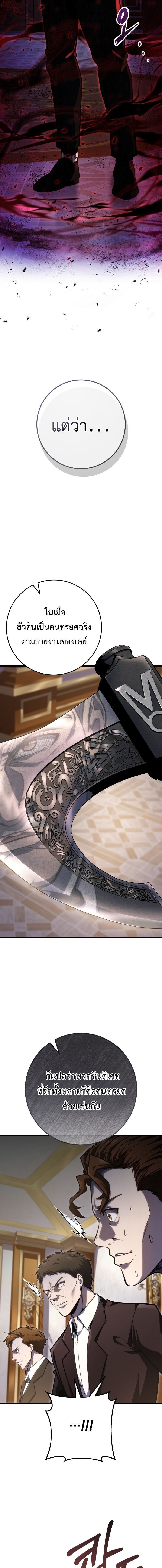 A Dragonslayer’s Peerless Regression - หน้า 19