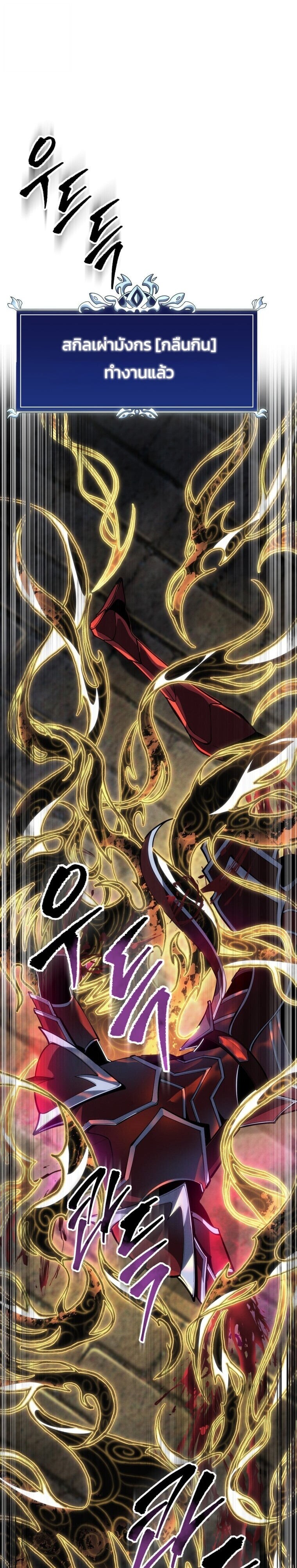 A Dragonslayer’s Peerless Regression - หน้า 14