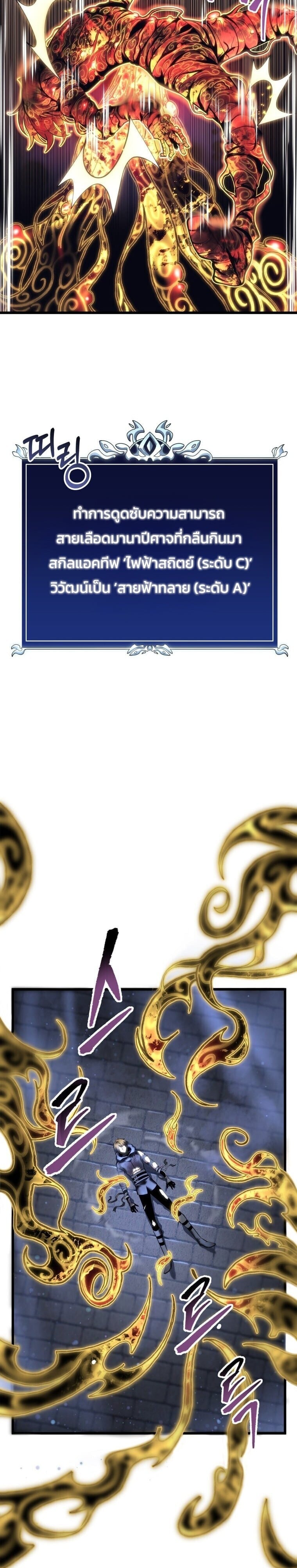 A Dragonslayer’s Peerless Regression - หน้า 16