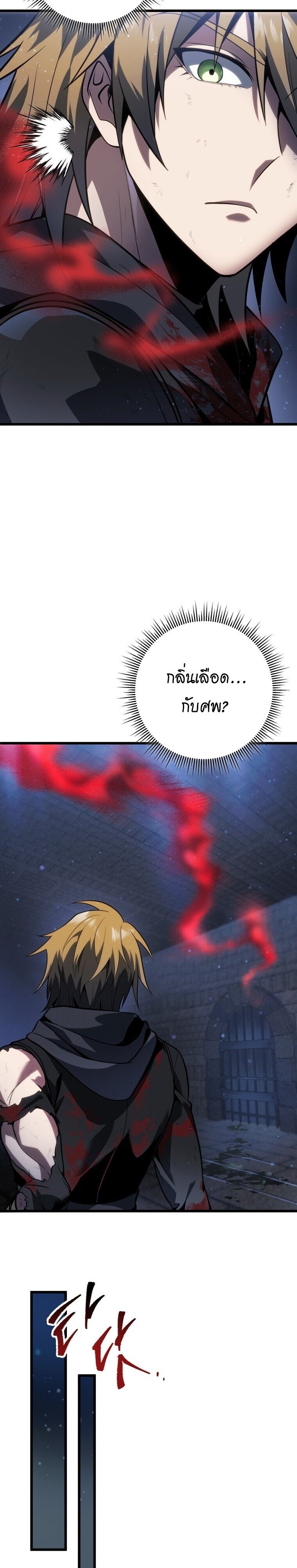 A Dragonslayer’s Peerless Regression - หน้า 22