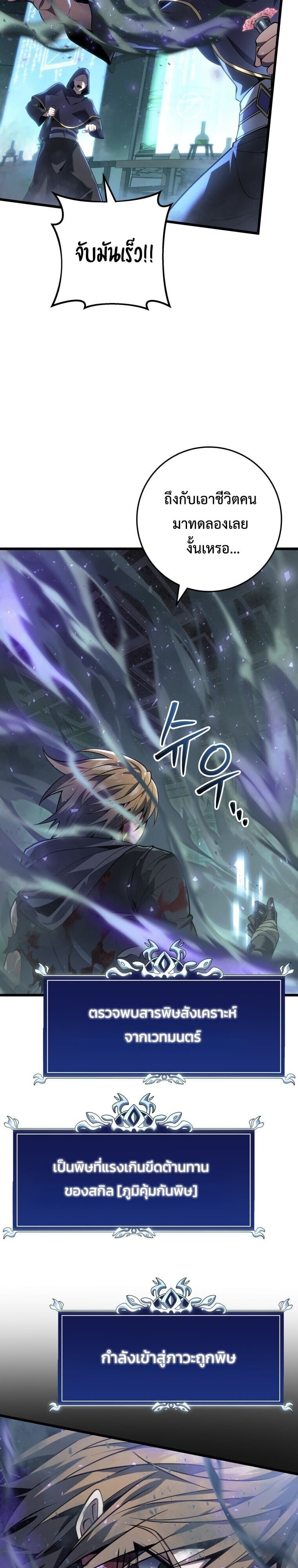 A Dragonslayer’s Peerless Regression - หน้า 26