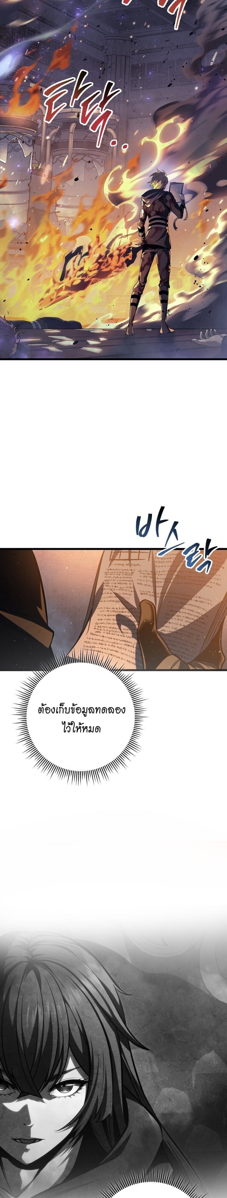 A Dragonslayer’s Peerless Regression - หน้า 28