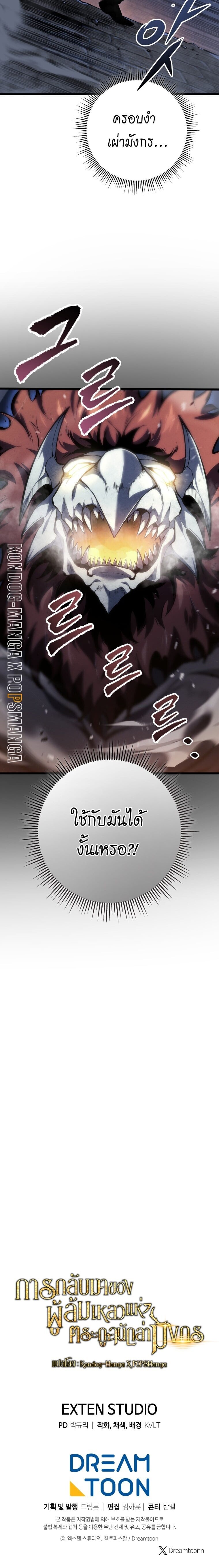 A Dragonslayer’s Peerless Regression - หน้า 49