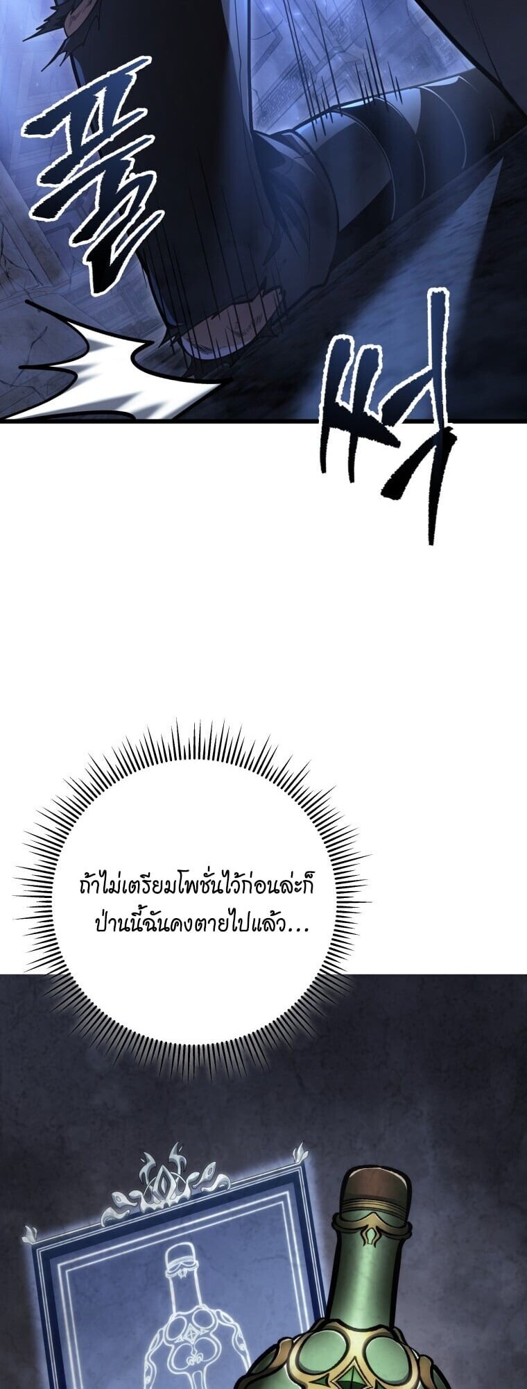 A Dragonslayer’s Peerless Regression - หน้า 6