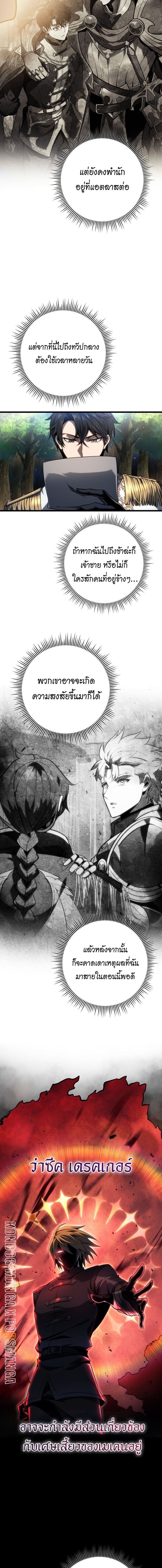 A Dragonslayer’s Peerless Regression - หน้า 18