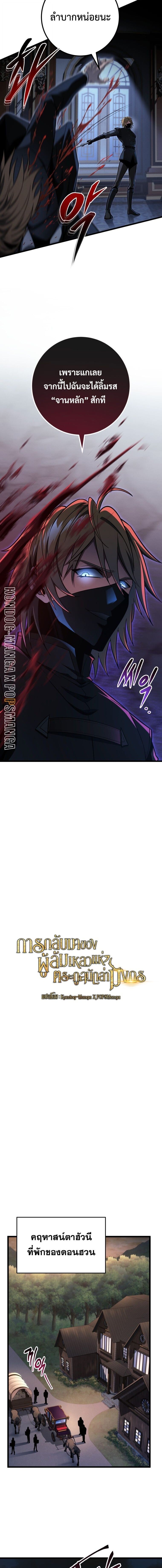 A Dragonslayer’s Peerless Regression - หน้า 6