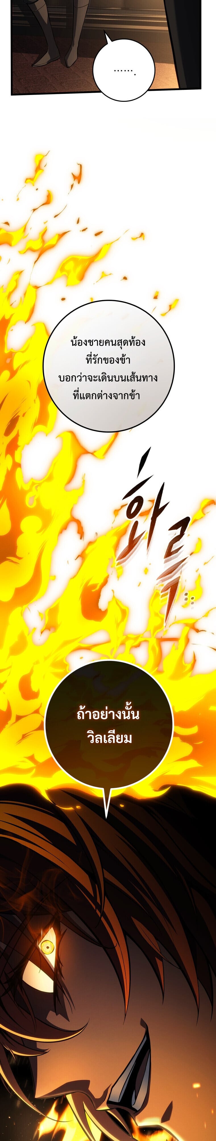 A Dragonslayer’s Peerless Regression - หน้า 26