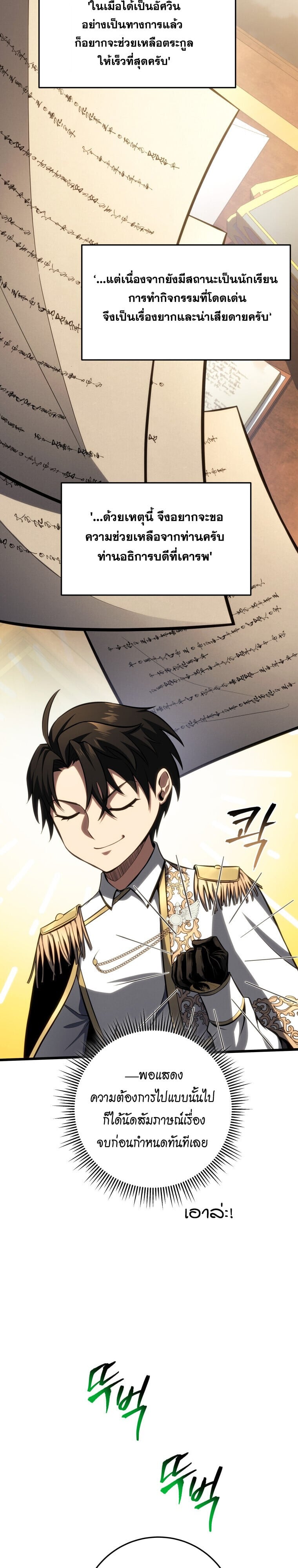 A Dragonslayer’s Peerless Regression - หน้า 29