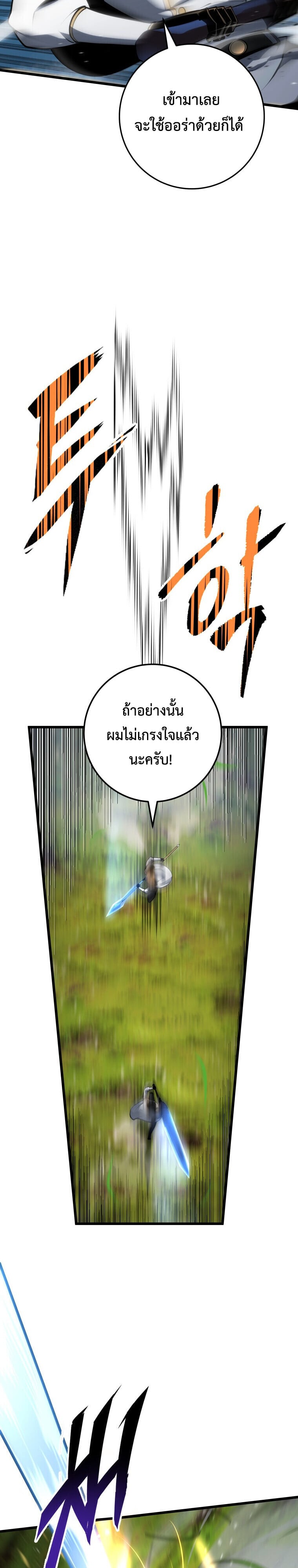 A Dragonslayer’s Peerless Regression - หน้า 11