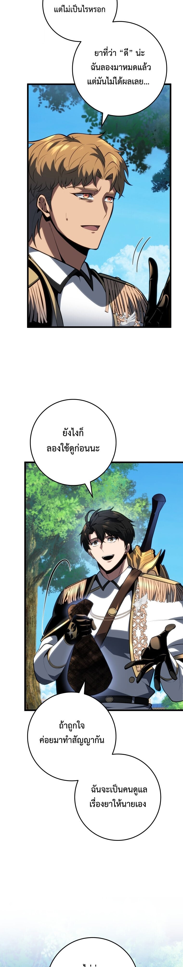 A Dragonslayer’s Peerless Regression - หน้า 2