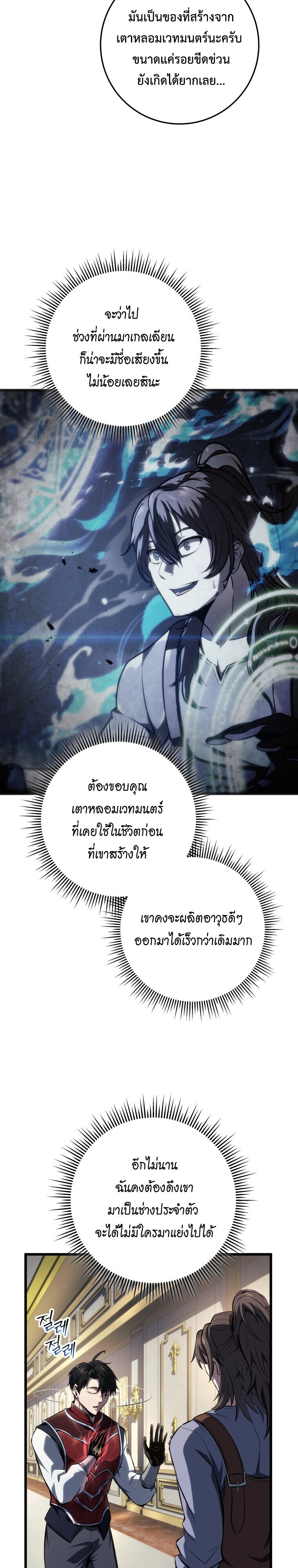 A Dragonslayer’s Peerless Regression - หน้า 35