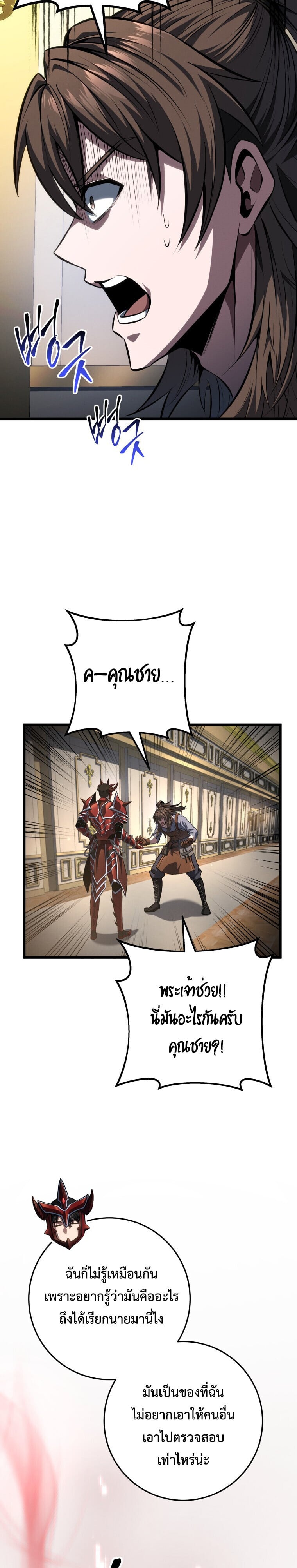 A Dragonslayer’s Peerless Regression - หน้า 38