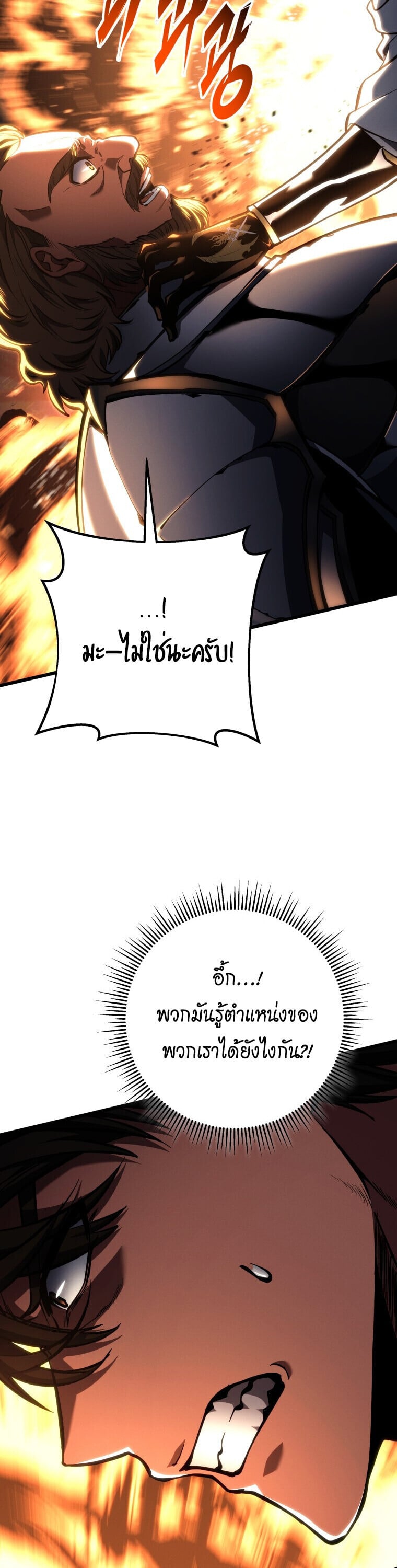 A Dragonslayer’s Peerless Regression - หน้า 46