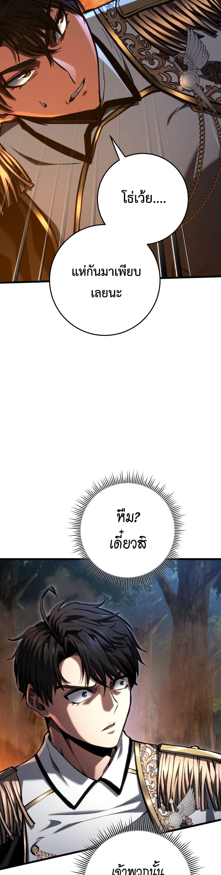A Dragonslayer’s Peerless Regression - หน้า 49