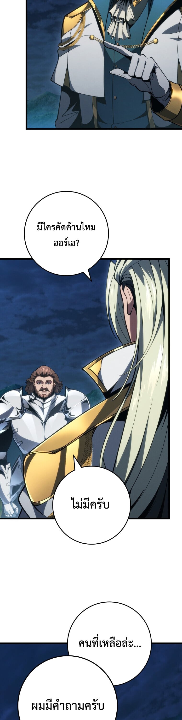 A Dragonslayer’s Peerless Regression - หน้า 9