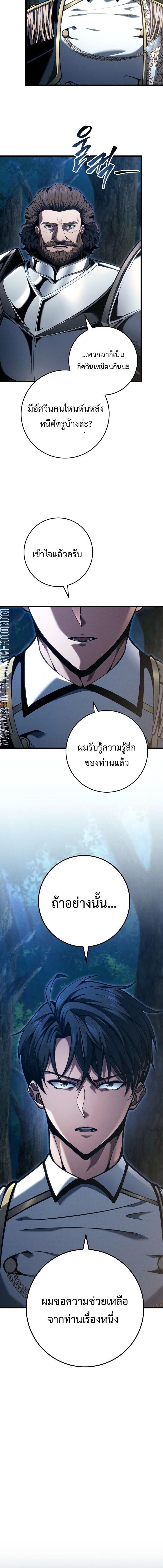 A Dragonslayer’s Peerless Regression - หน้า 10