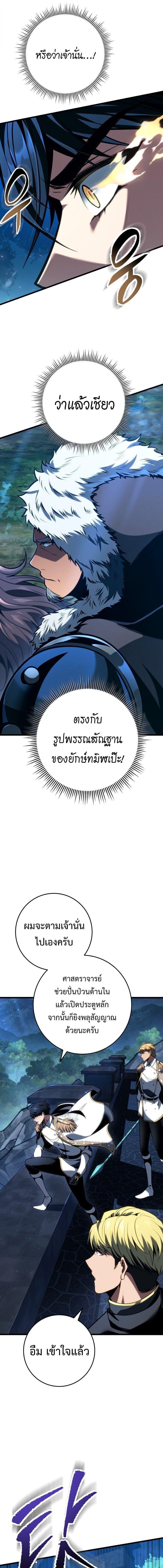 A Dragonslayer’s Peerless Regression - หน้า 15