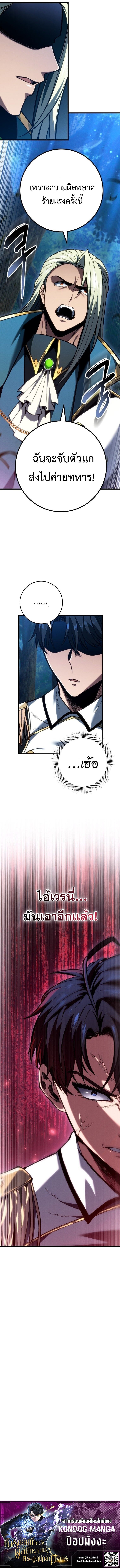A Dragonslayer’s Peerless Regression - หน้า 13