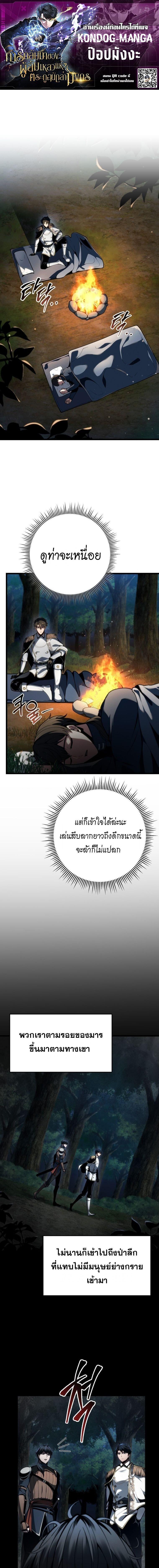 A Dragonslayer’s Peerless Regression - หน้า 1