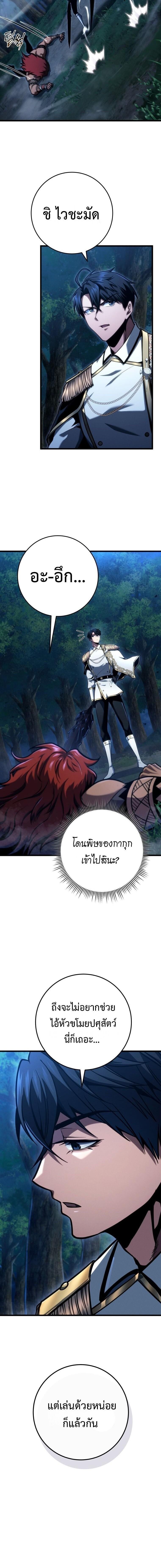 A Dragonslayer’s Peerless Regression - หน้า 11