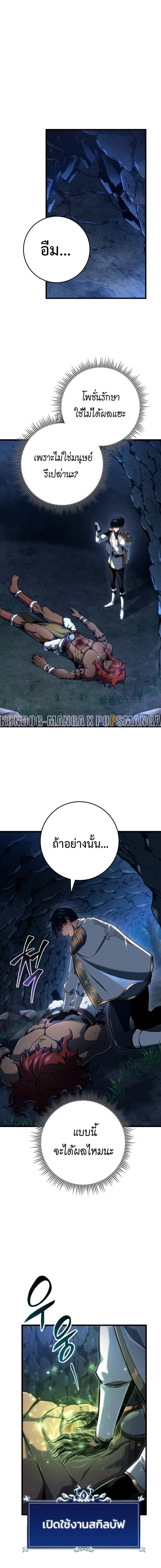 A Dragonslayer’s Peerless Regression - หน้า 12