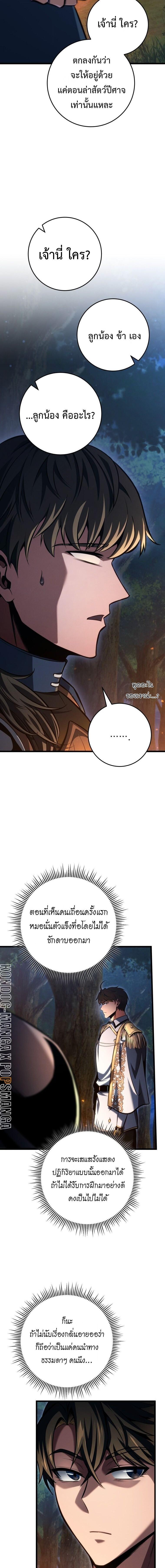 A Dragonslayer’s Peerless Regression - หน้า 17